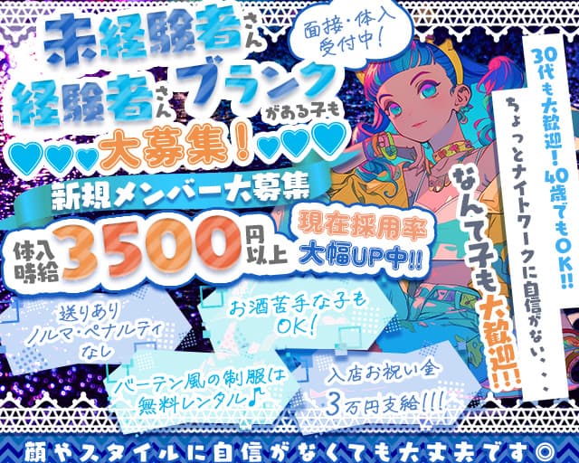 【上福岡】ガールズバー よあそびのガールズバー体入