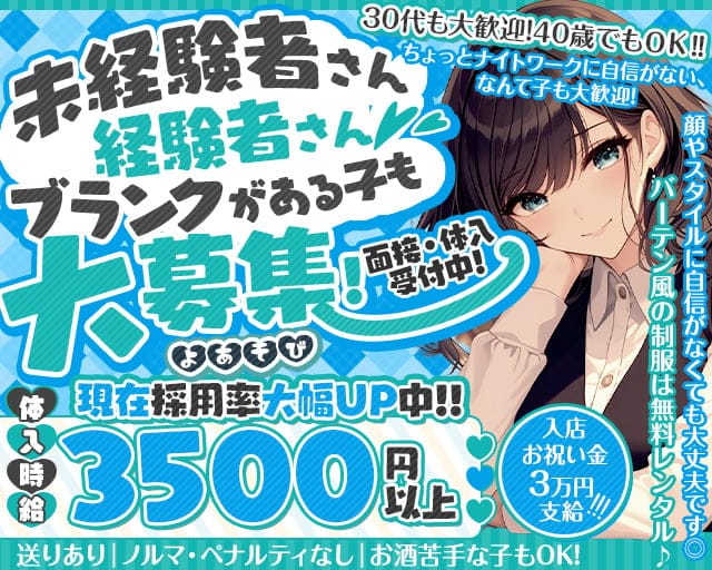 【上福岡】ガールズバー よあそびのガールズバー体入