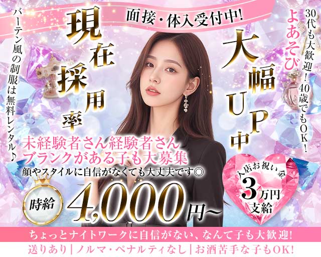 【上福岡】ガールズバー よあそびのガールズバー体入