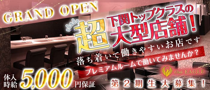 Club EAGLEのラウンジ体入