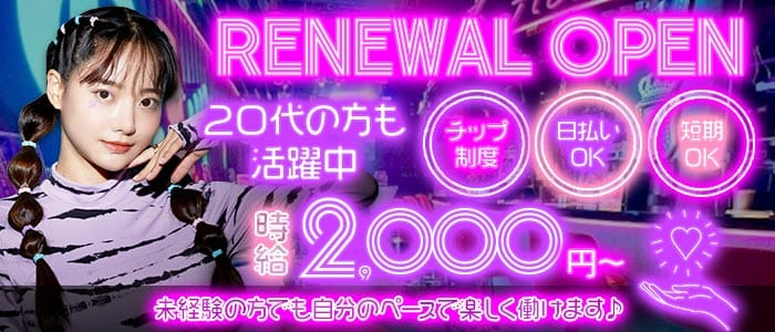 Pin-up（ピンナップ）(国分町ガールズバー)の求人・体験入店情報