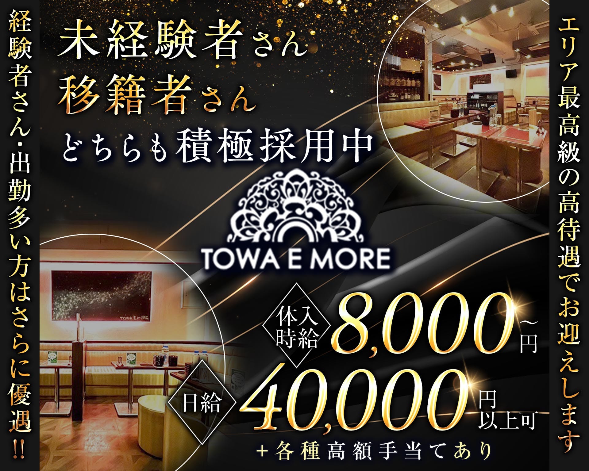 【南浦和】TOWA E MORE（トワエモア） 大宮キャバクラ TOP画像