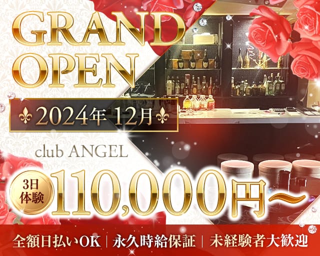 【藤沢駅】Club ANGEL（エンジェル）のキャバクラ体入