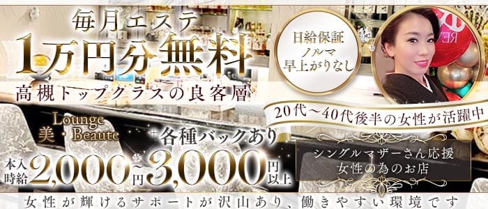 Lounge 美・Beaute（ビボーテ）(高槻ラウンジ)の求人・体験入店情報