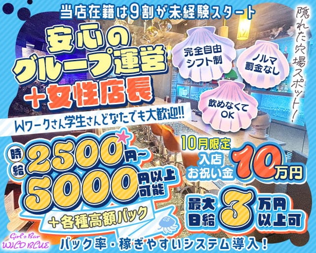 【清瀬駅】Girl's Bar WILD BLUE（ワイルドブルー）のガールズバー体入