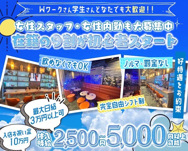 【清瀬駅】Girl's Bar WILD BLUE（ワイルドブルー）のガールズバー体入