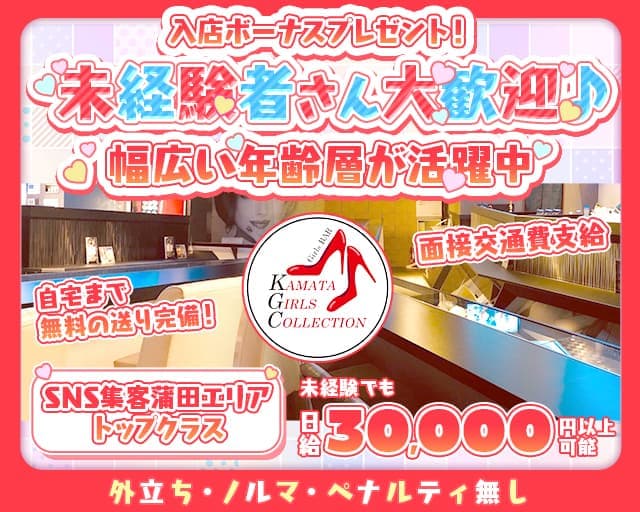 Girl's Bar KGC（ケージーシー）のガールズバー体入