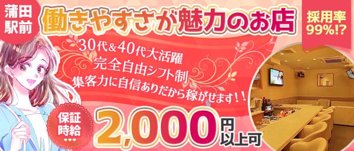 パブスナック すたこらさ(蒲田スナック)の求人・体験入店情報
