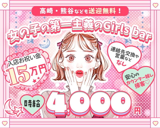 IRIS（アイリス）のガールズバー体入
