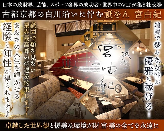 祇をん 宮由紀（みゆき）のクラブ体入