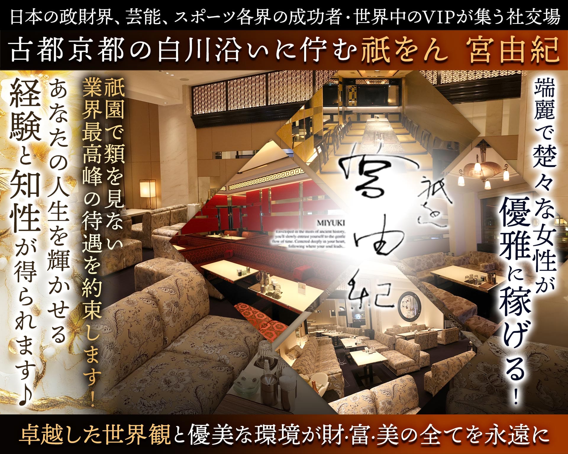 祇をん 宮由紀（みゆき） 祇園クラブ TOP画像