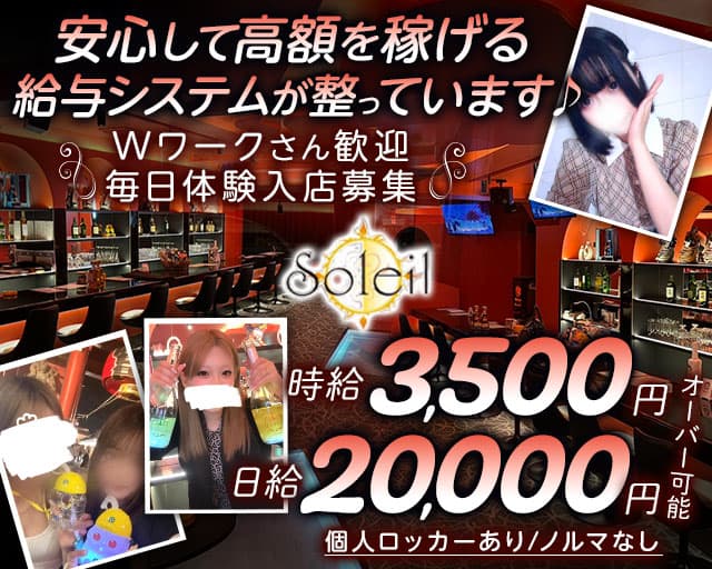 【浅草】Soleil（ソレイユ）のガールズバー体入