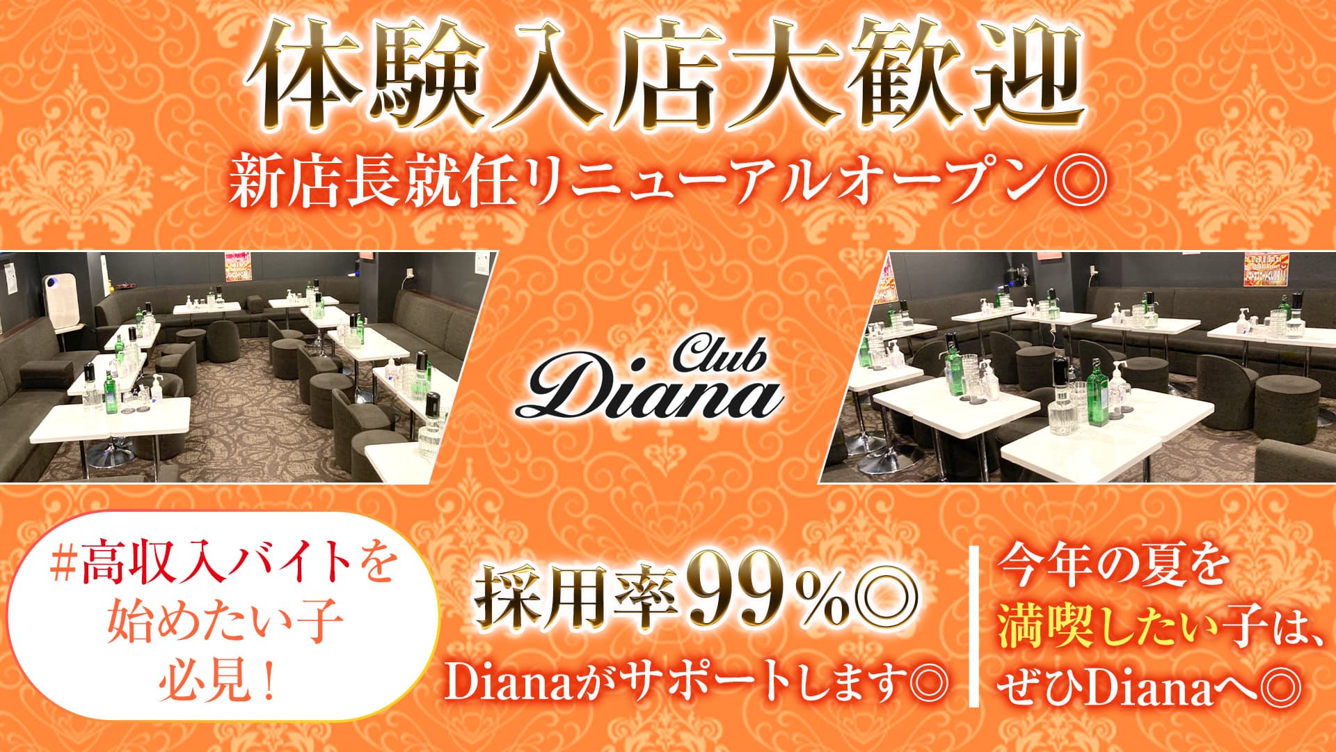【東上線大山駅】Club DIANA【公式求人・体入情報】 池袋キャバクラ TOP画像