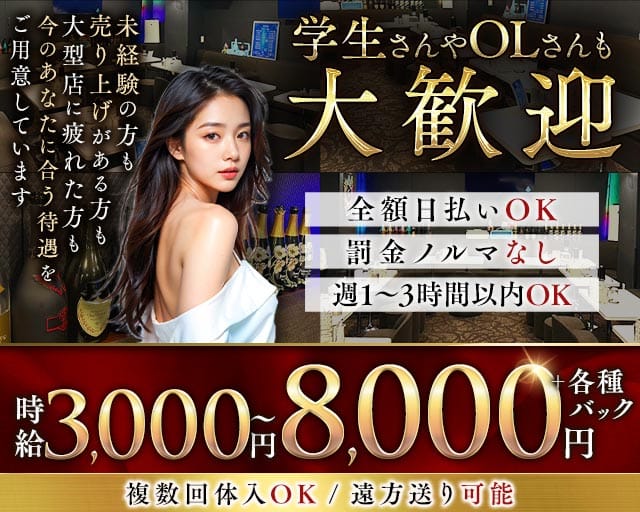 【東上線大山駅】Club DIANA（ディアナ）(大山キャバクラ)の求人・体験入店情報