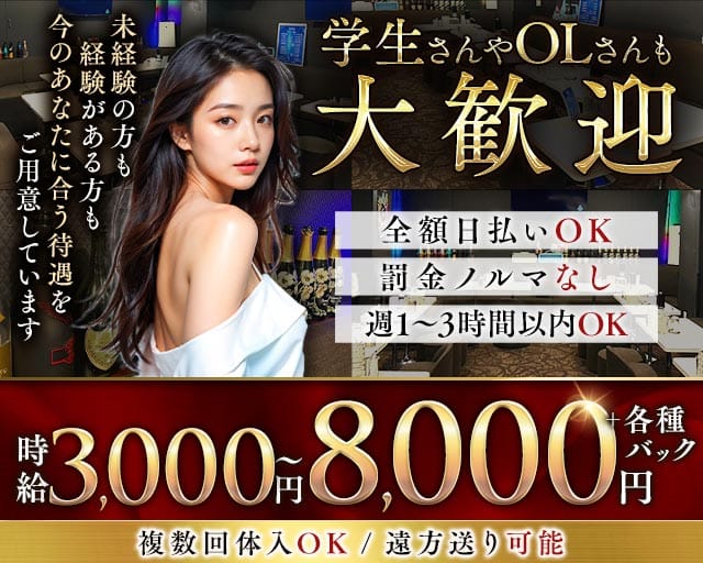 【東上線大山駅】Club DIANA（ディアナ）(大山キャバクラ)の求人・体験入店情報