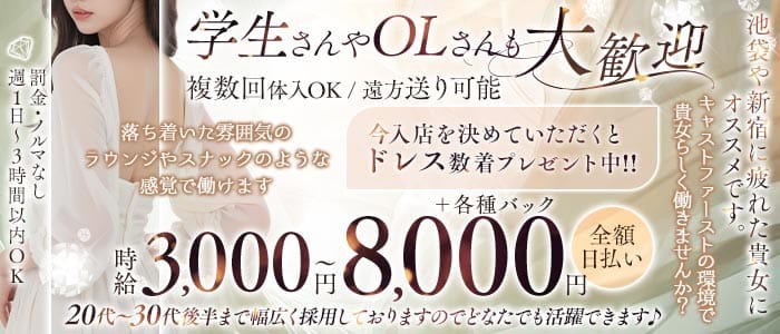 【東上線大山駅】Club DIANA（ディアナ）(大山キャバクラ)の求人・体験入店情報