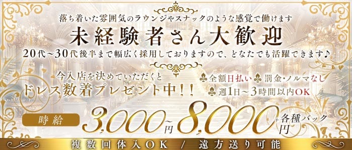 【東上線大山駅】Club DIANA（ディアナ） 大山キャバクラ 未経験募集バナー