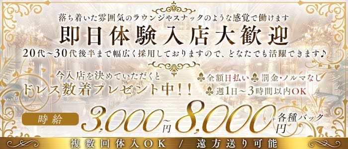 【東上線大山駅】Club DIANA（ディアナ） 大山キャバクラ 即日体入募集バナー