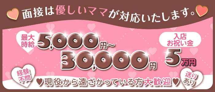 スナック＆ラウンジ 桜雅（オウガ）のラウンジ体入