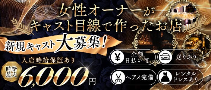 LOUNGE LUXE（ラグゼ）(浜松キャバクラ)の求人・体験入店情報