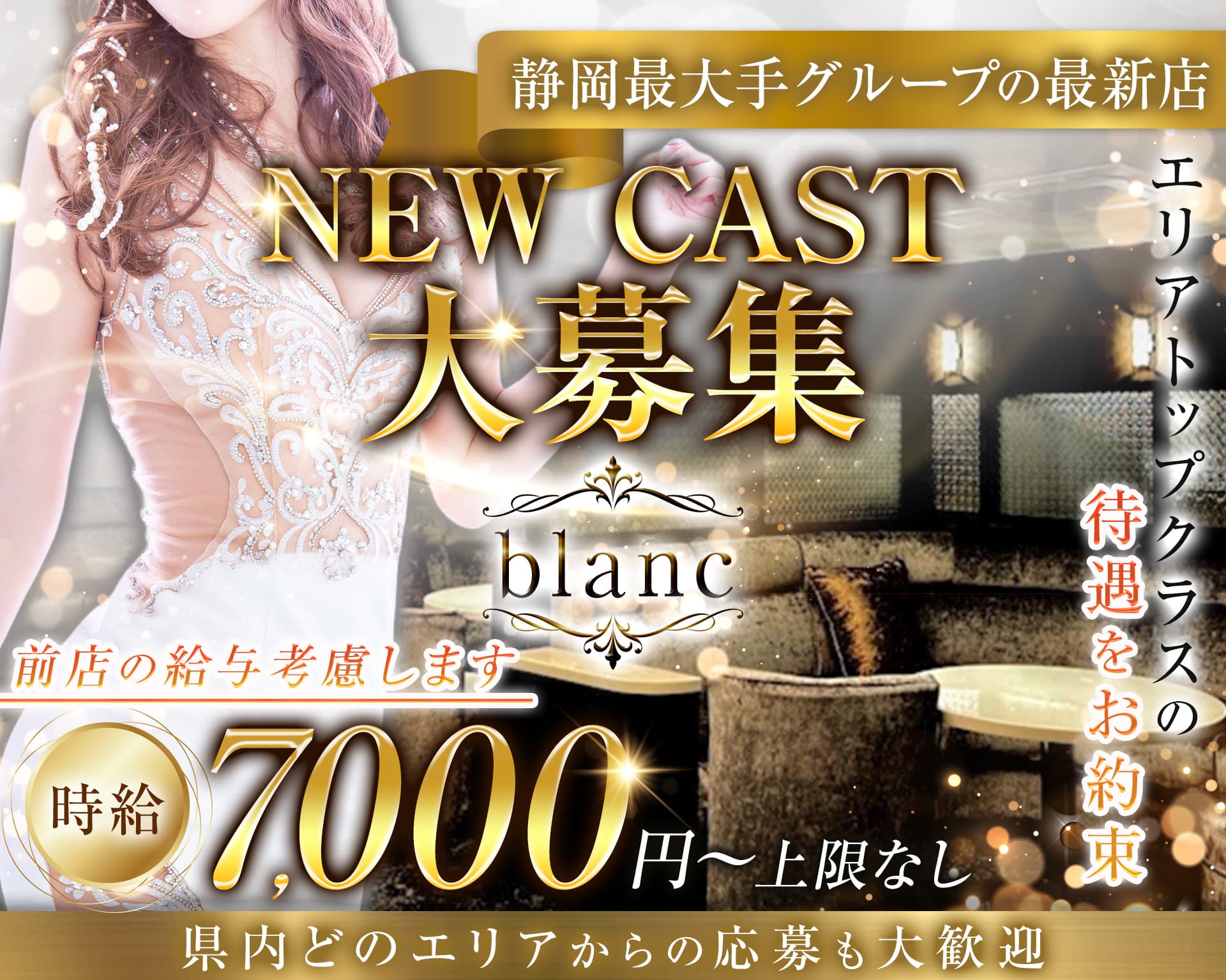 blanc（ブラン） 静岡キャバクラ TOP画像