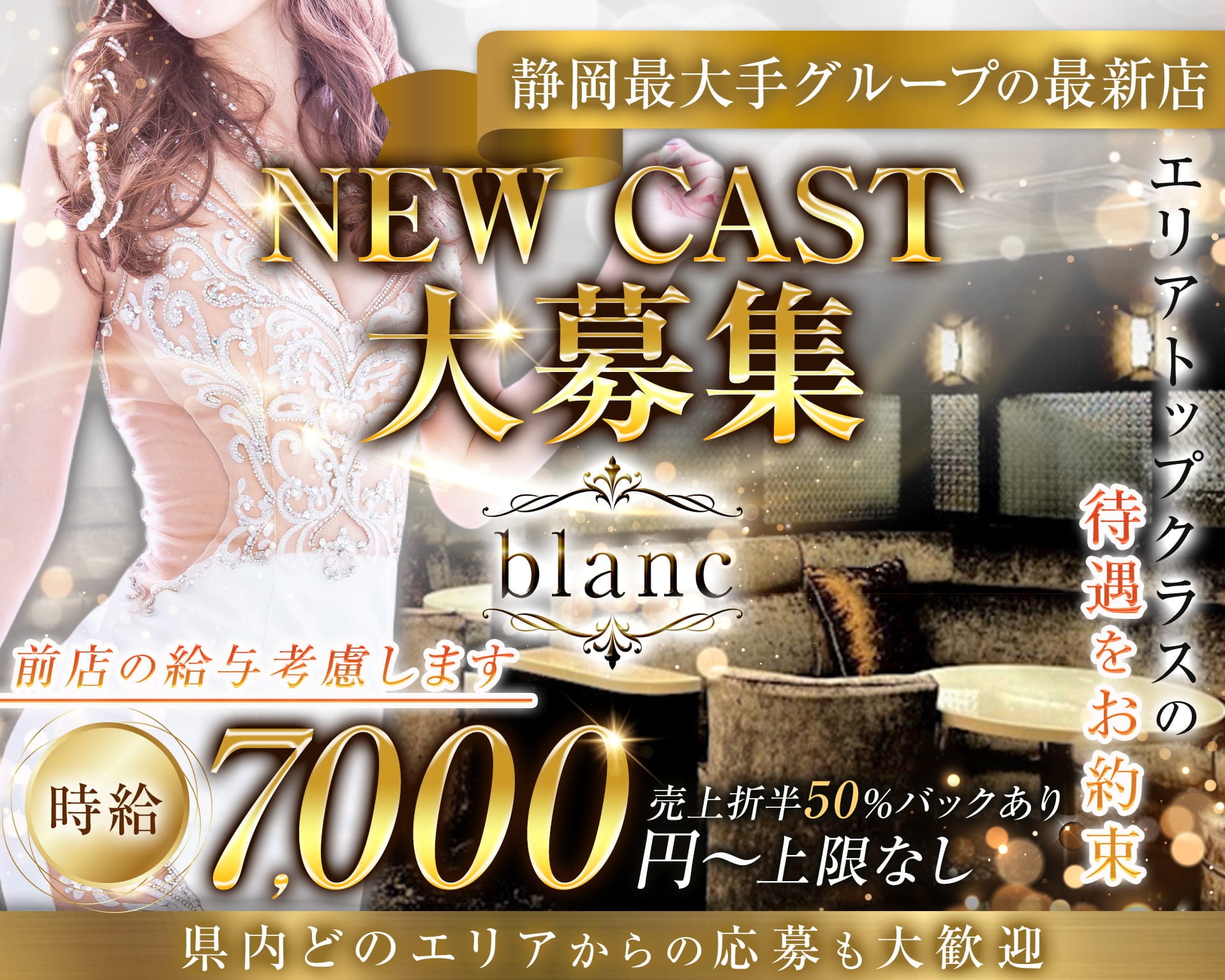 blanc（ブラン） 静岡キャバクラ TOP画像