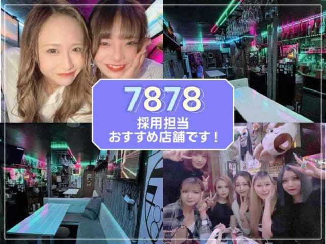 【船橋】7878〜ナハナハ〜(船橋ガールズバー)の求人・体験入店情報