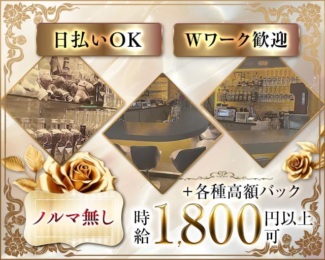 【琴似】Riane（リアン）のスナック体入