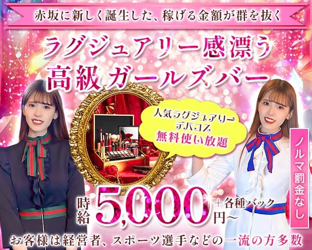 LOL（エルオーエル）のガールズバー体入