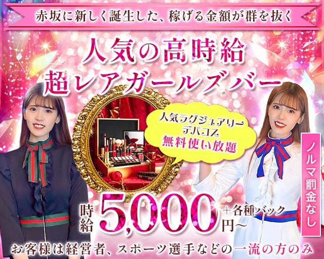 LOL（エルオーエル）のガールズバー体入