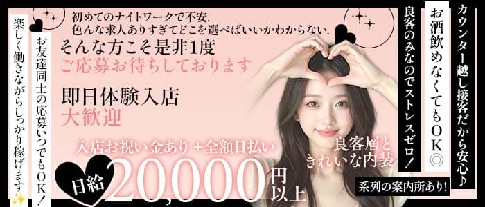 GIRL'S BAR with（ウィズ）(中洲ガールズバー)の求人・体験入店情報