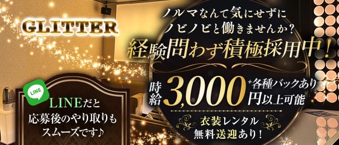 GLITTER（グリッター） 千歳ラウンジ 