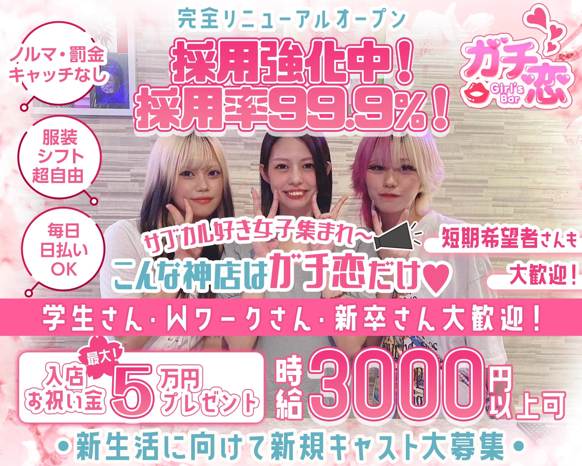 ガチ恋池袋店 （ガチコイ） 池袋ガールズバー TOP画像