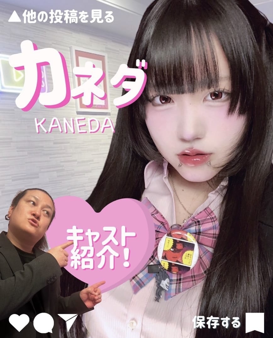 カネダ ガチ恋池袋店 （ガチコイ） 画像1