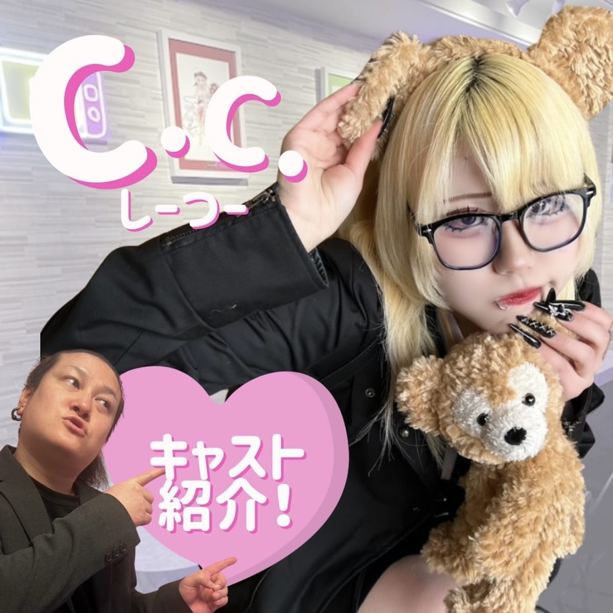 C.C.（しーつー） ガチ恋池袋店 （ガチコイ） 画像1