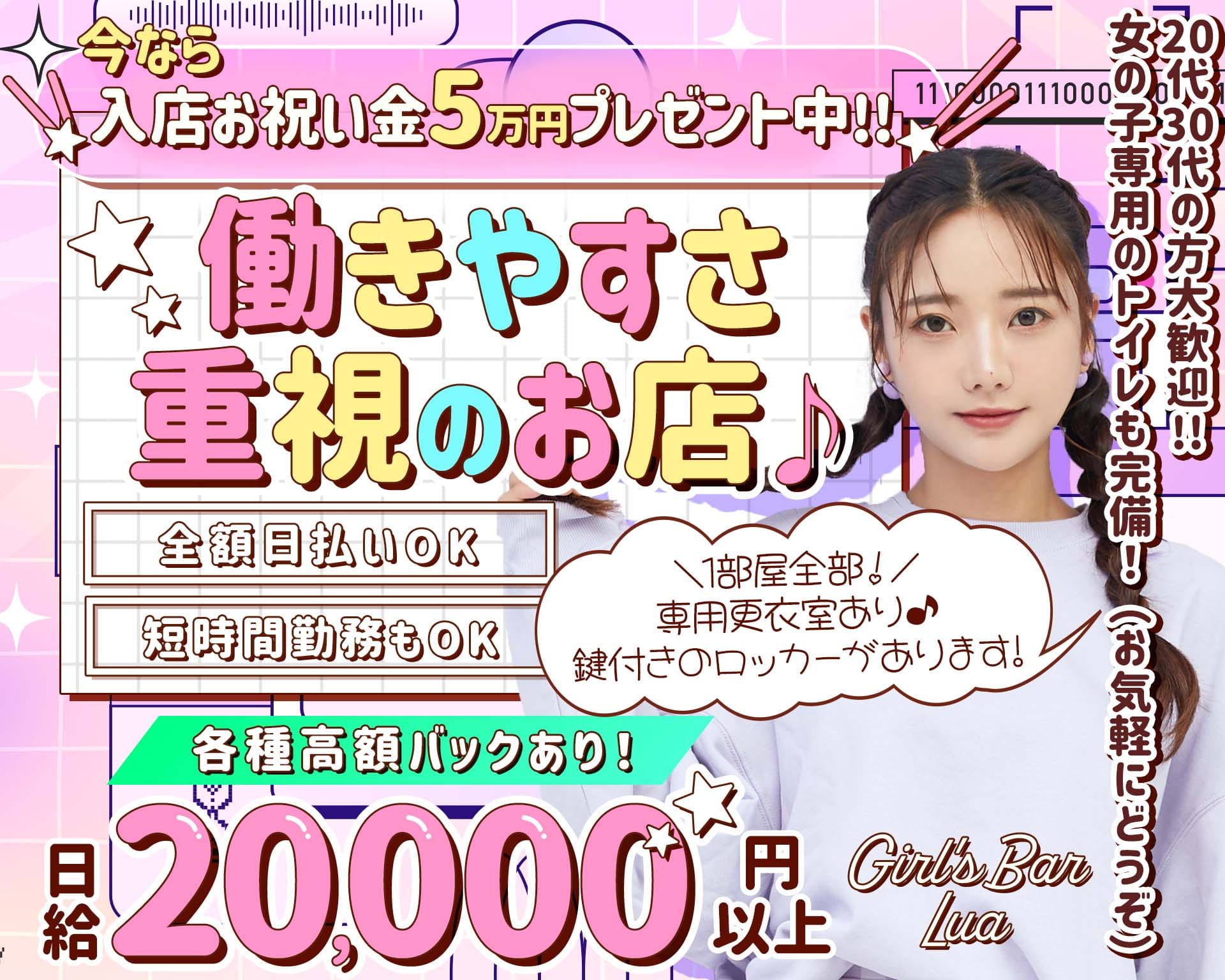 Girl`s Bar Lua（ルア） 草加ガールズバー TOP画像