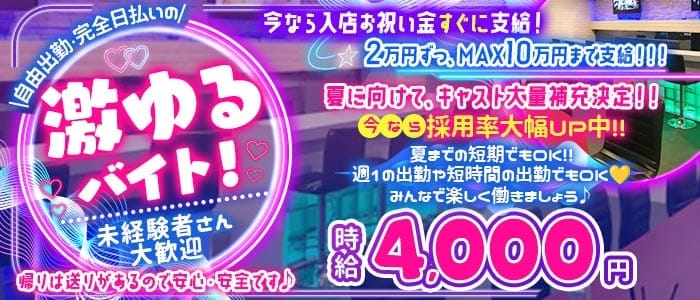 Girl`s Bar Lua（ルア）(草加ガールズバー)の求人・体験入店情報