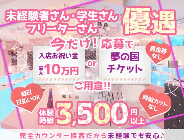 ぷりんせすきゃっするのガールズバー体入