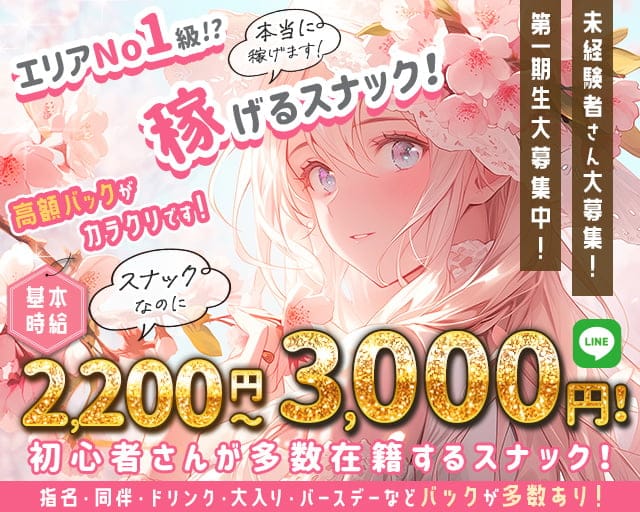 【五香駅】パブ・スナック Candy〜きゃんでぃー〜のスナック体入