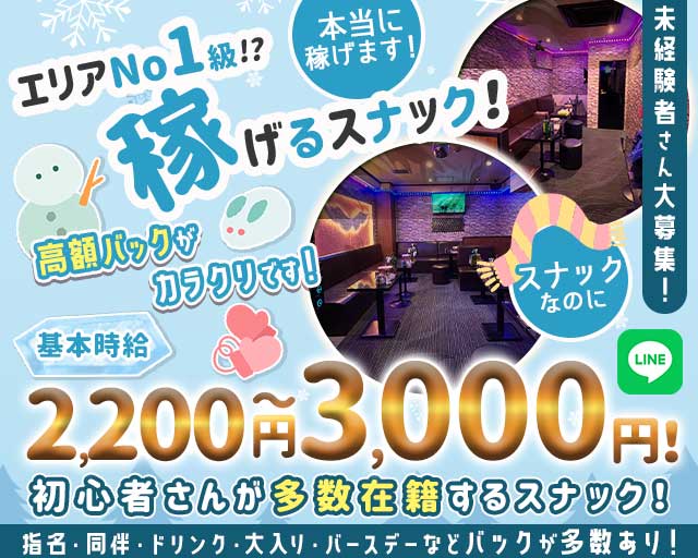 【五香駅】パブ・スナック Candy〜きゃんでぃー〜のスナック体入