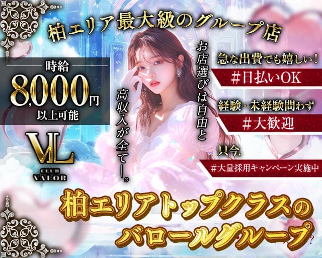 CLUB VALOR Lujo 〜バロール・ルーホ〜 の女性求人【体入ショコラ】