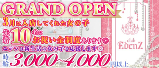 CLUB EDENZ(エデン)【公式求人・体入情報】(調布キャバクラ)の求人・体験入店情報