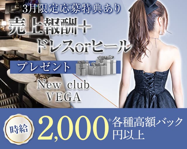 new club VEGA（ベガ）【公式求人・体入情報】 青森キャバクラ TOP画像