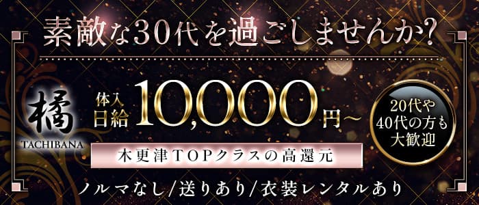 クラブ 橘のクラブ体入
