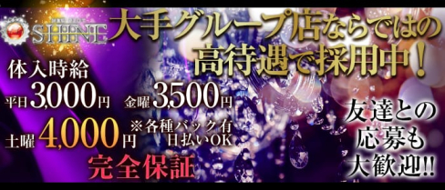 NEW SPOT SHINE(シャイン)【公式求人情報】(熊谷キャバクラ)の求人・バイト・体験入店情報