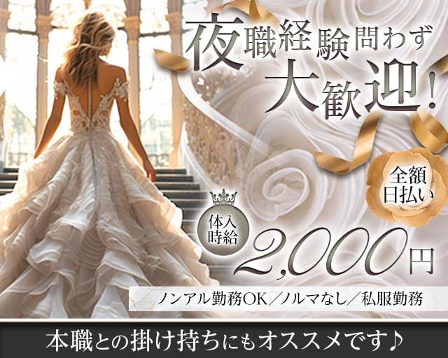 【平田町駅】シャノワール(鈴鹿ラウンジ)の求人・体験入店情報