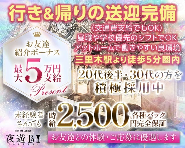 【菊陽】Bar Lounge 夜遊BI（ヨアソビ）のガールズバー体入
