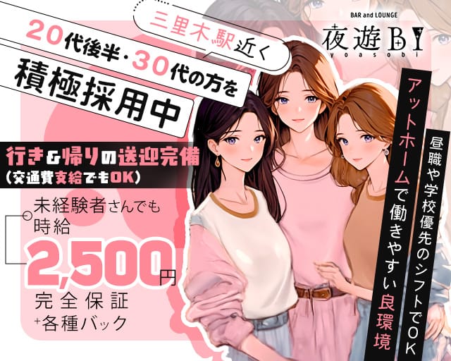 【菊陽】Bar Lounge 夜遊BI（ヨアソビ）のガールズバー体入