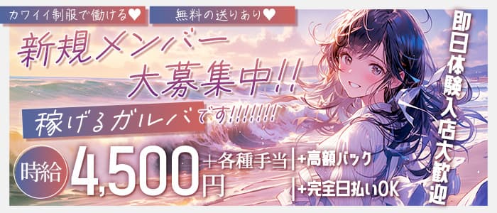 【南行徳】Girl's Bar R（アール） 浦安ガールズバー 即日体入募集バナー