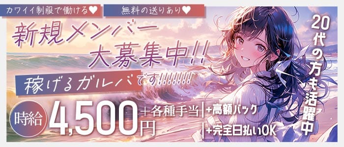 【南行徳】Girl's Bar R（アール） 浦安ガールズバー 未経験募集バナー